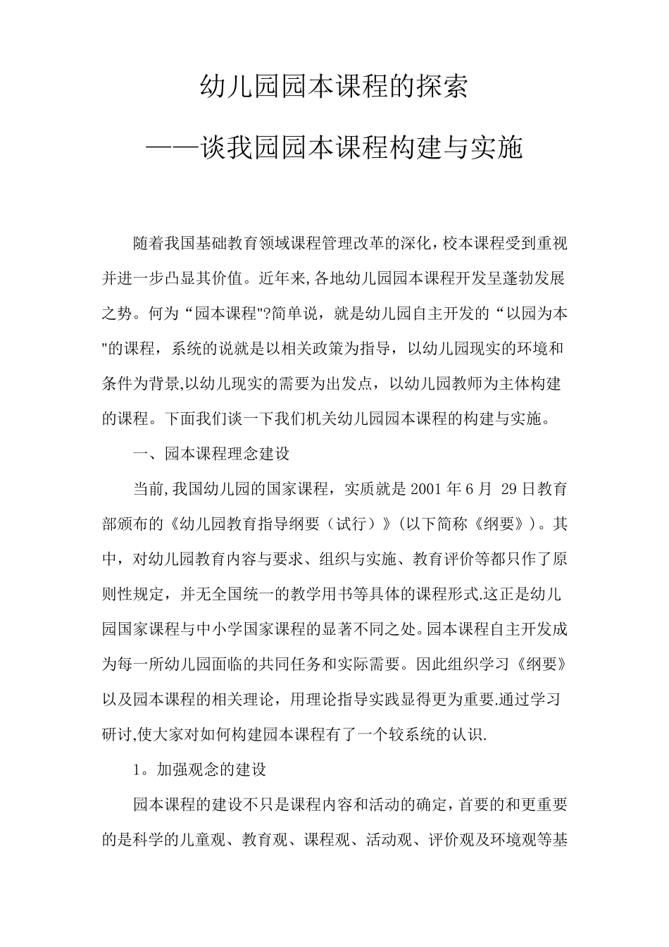 幼儿园园本课程_第1页