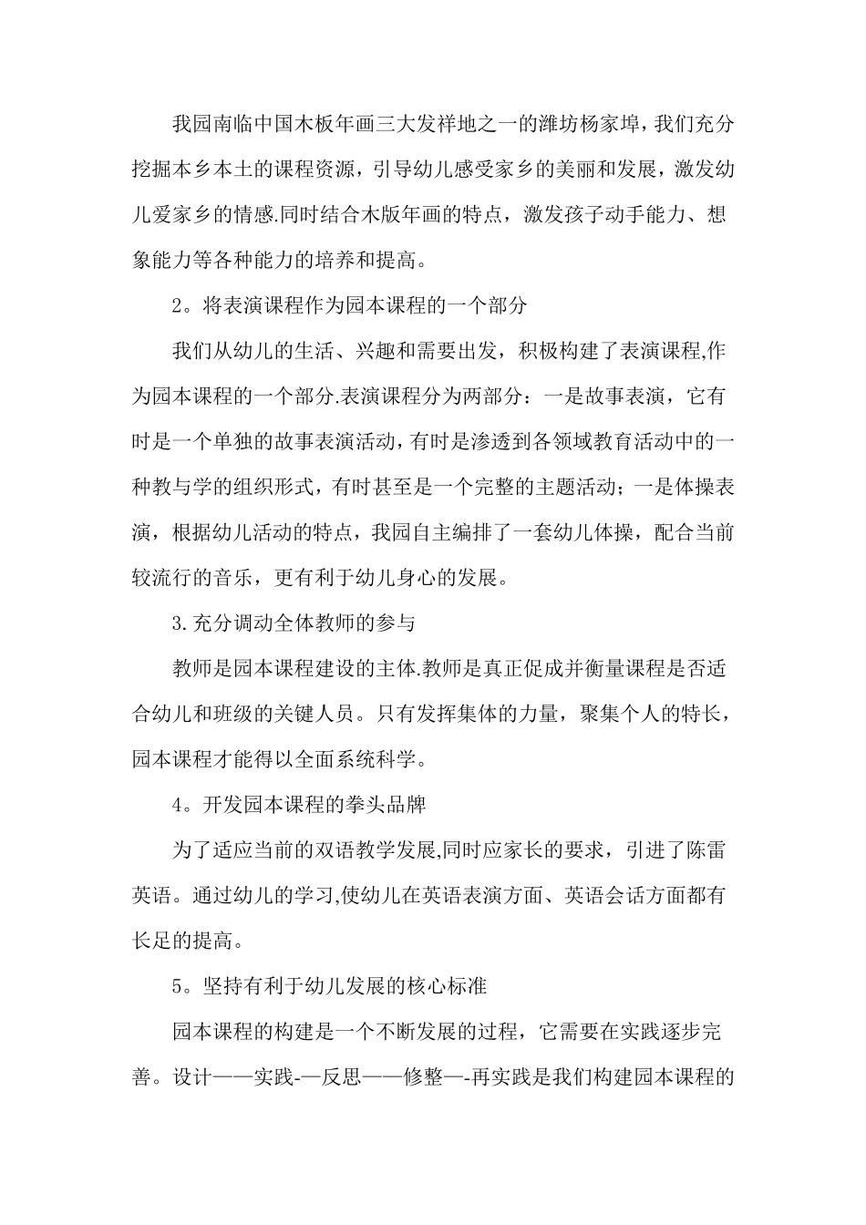 幼儿园园本课程_第3页