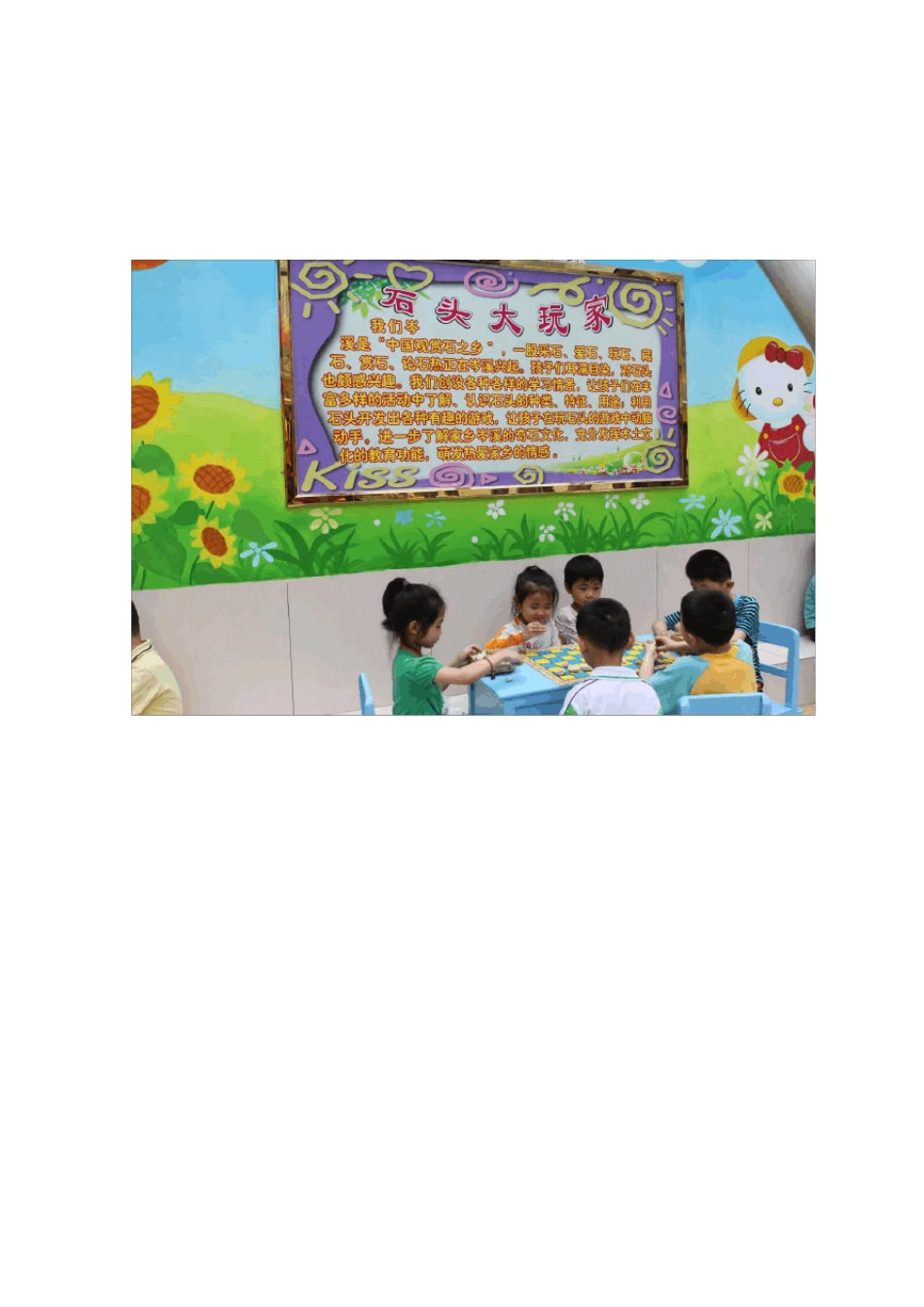 幼儿园园本课程《石头大玩家》_第1页