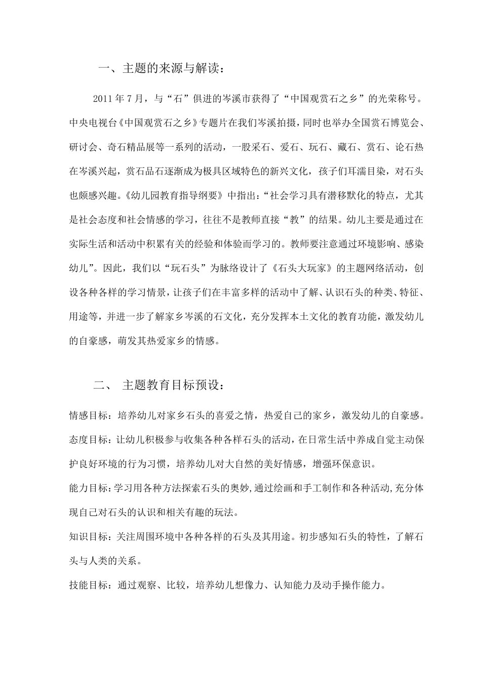 幼儿园园本课程《石头大玩家》_第3页