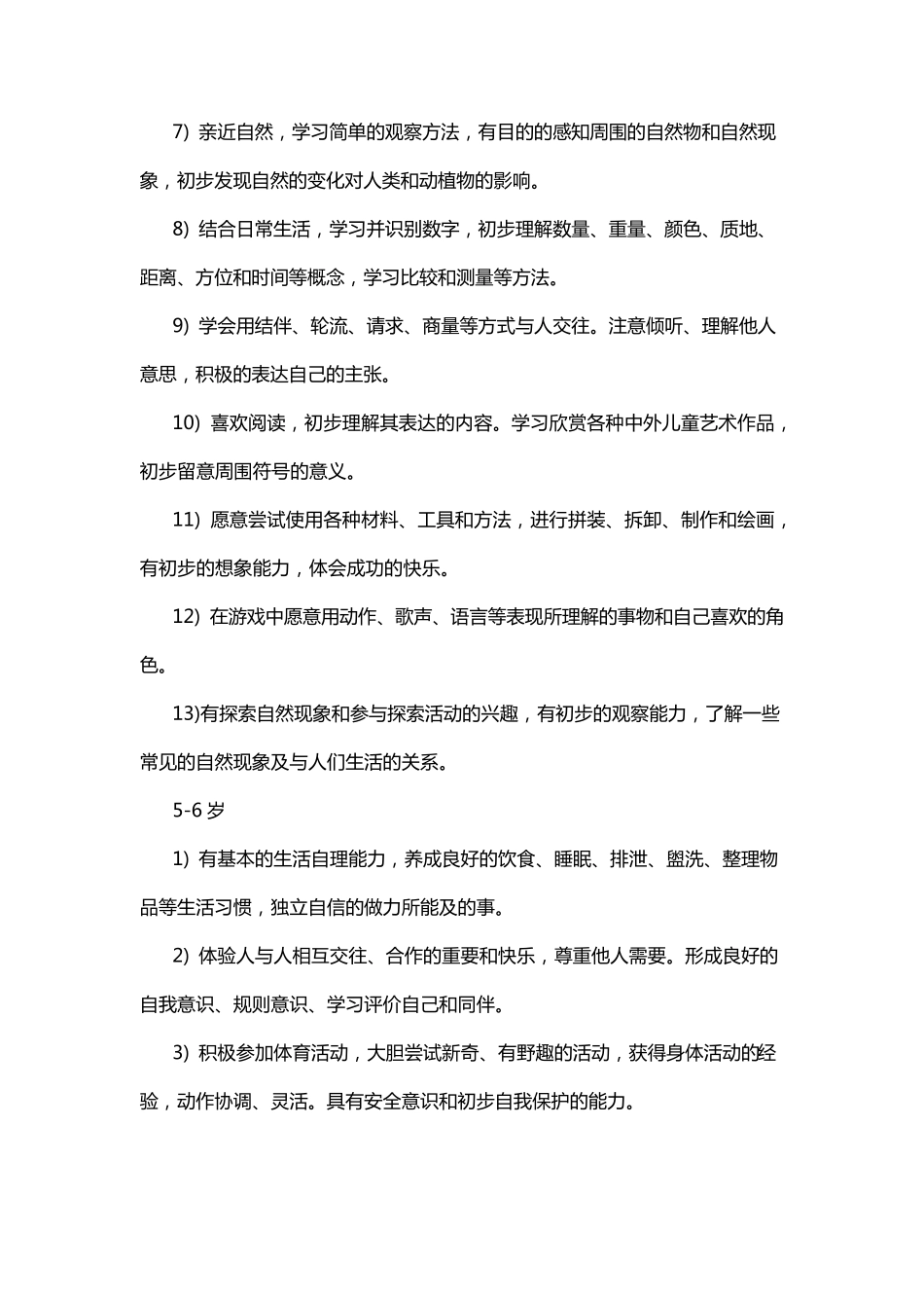 幼儿园园本课程实施方案两篇_第3页