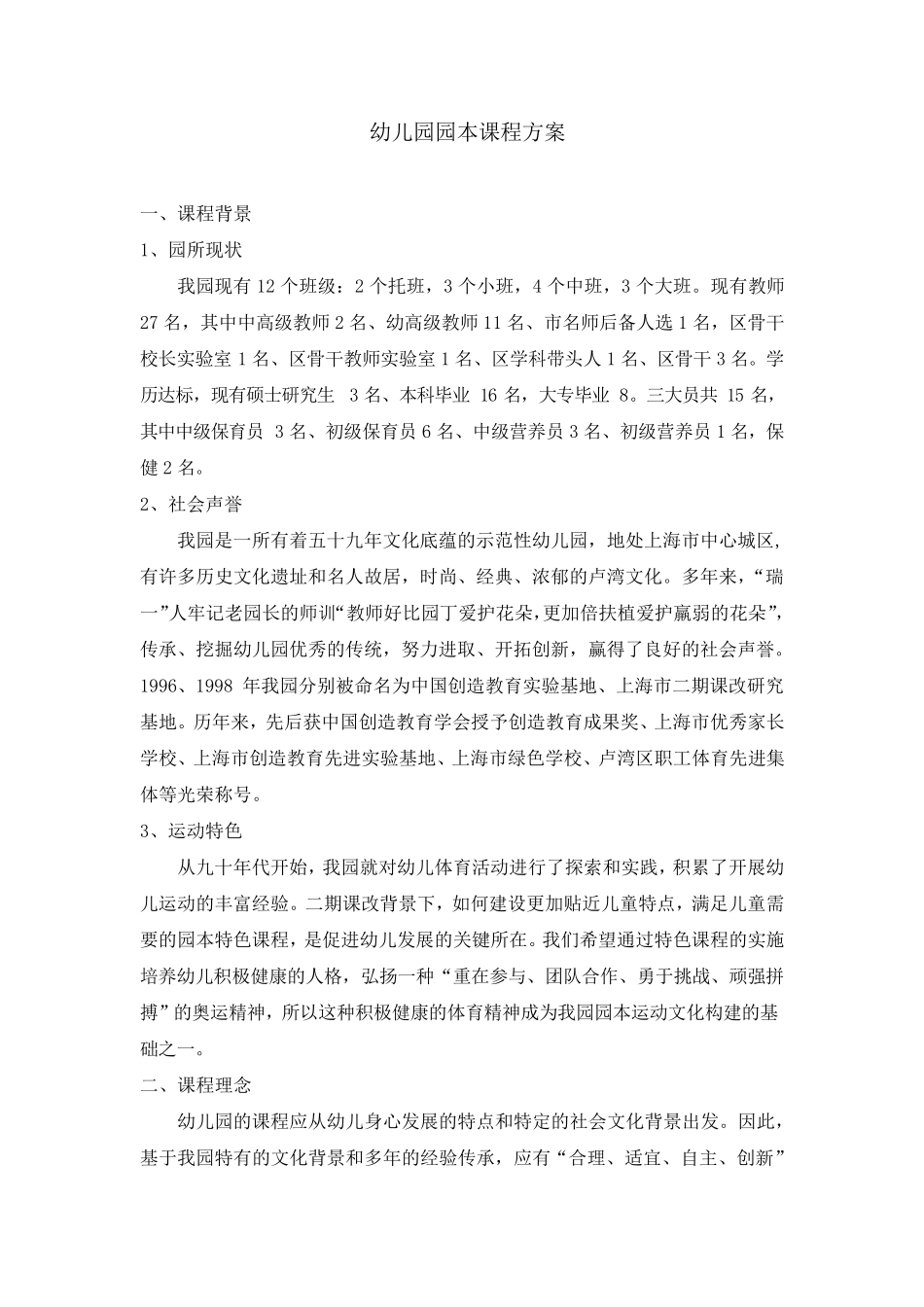 幼儿园园本课程方案_第1页