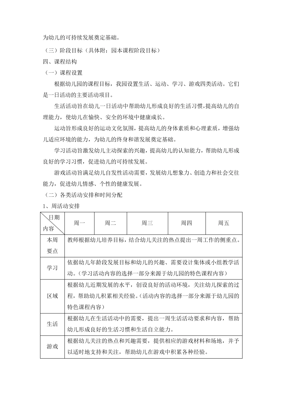幼儿园园本课程方案_第3页