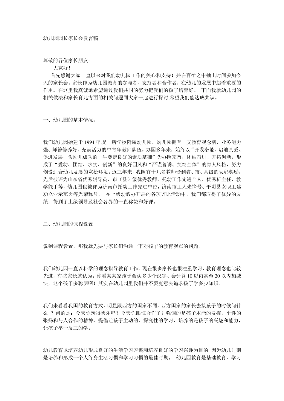 幼儿园园长家长会发言稿_第1页