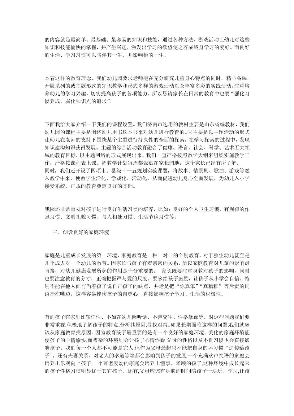 幼儿园园长家长会发言稿_第2页