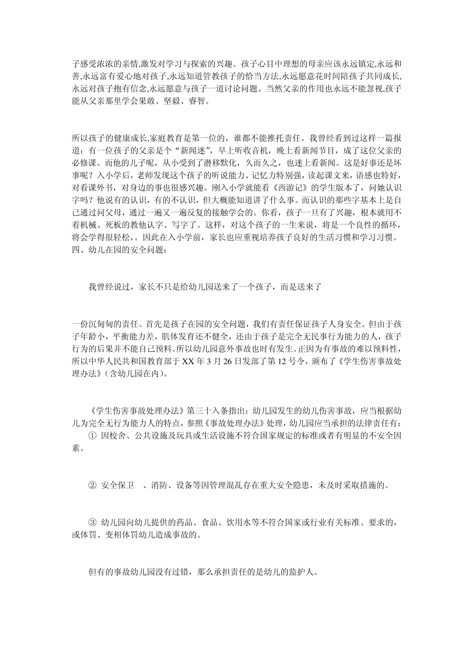 幼儿园园长家长会发言稿_第3页