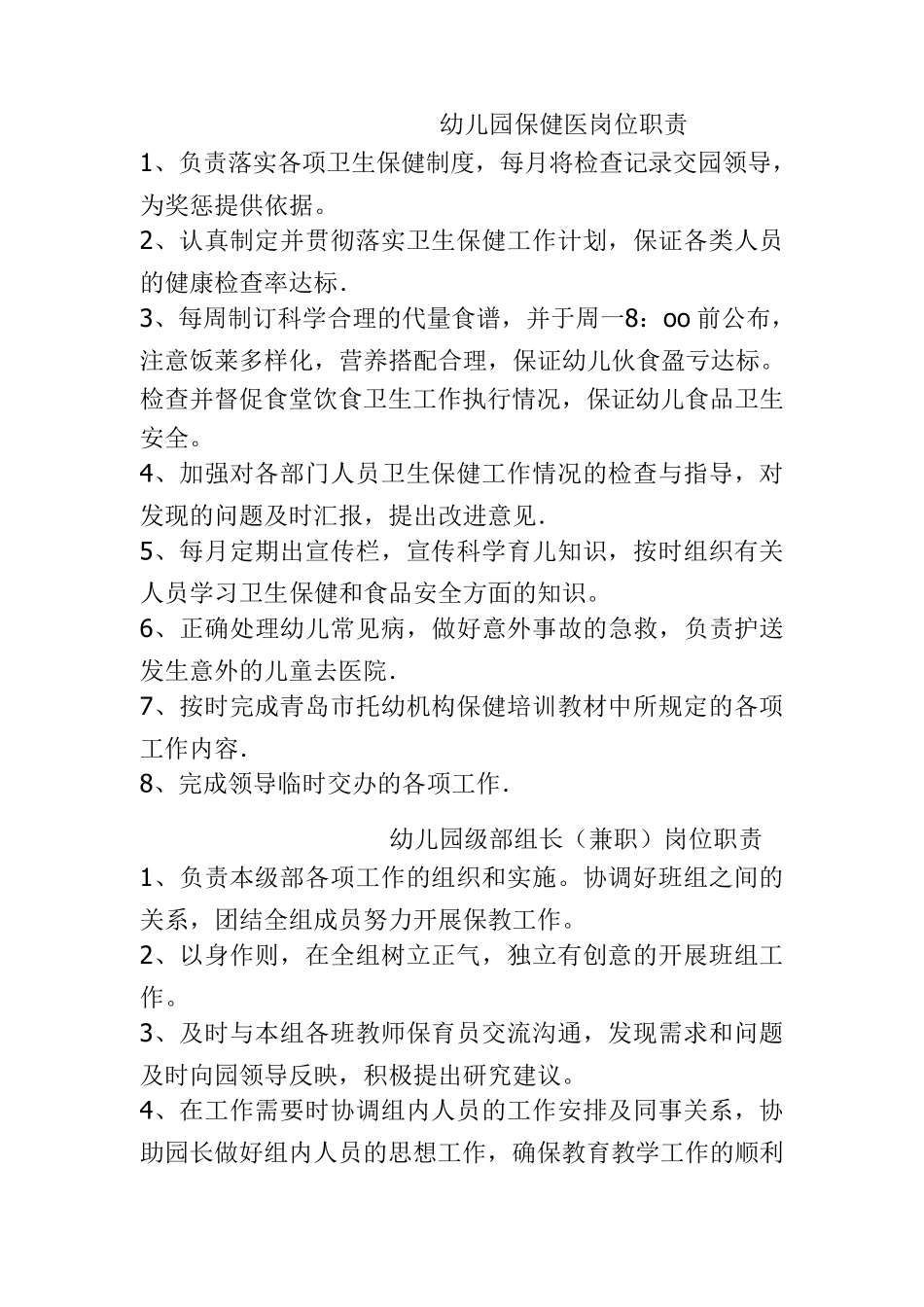 幼儿园园长岗位职责_第3页