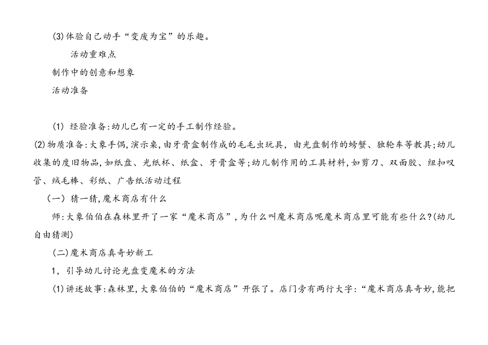 幼儿园园长巡班记录表_第3页