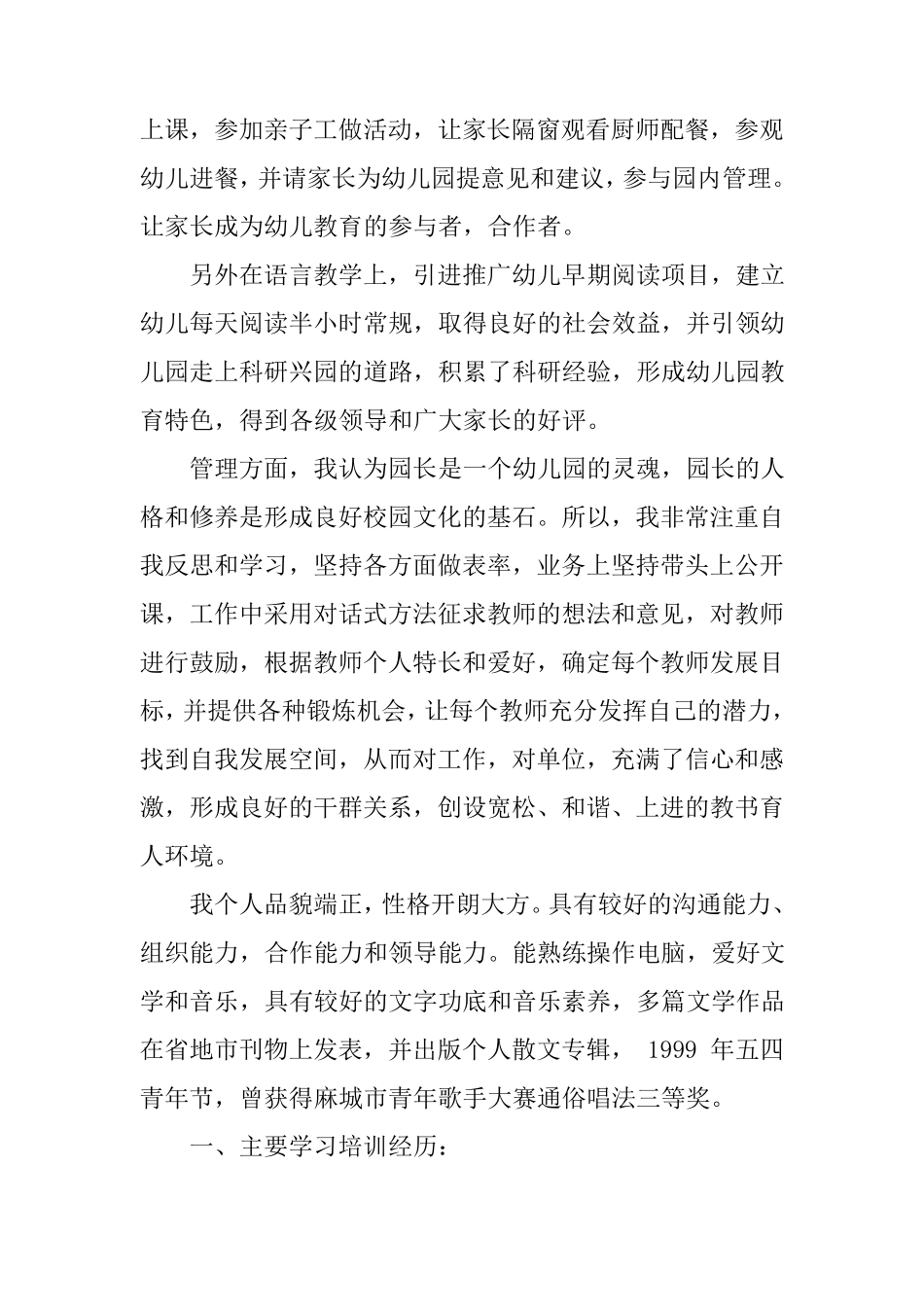 幼儿园园长求职简历_第2页