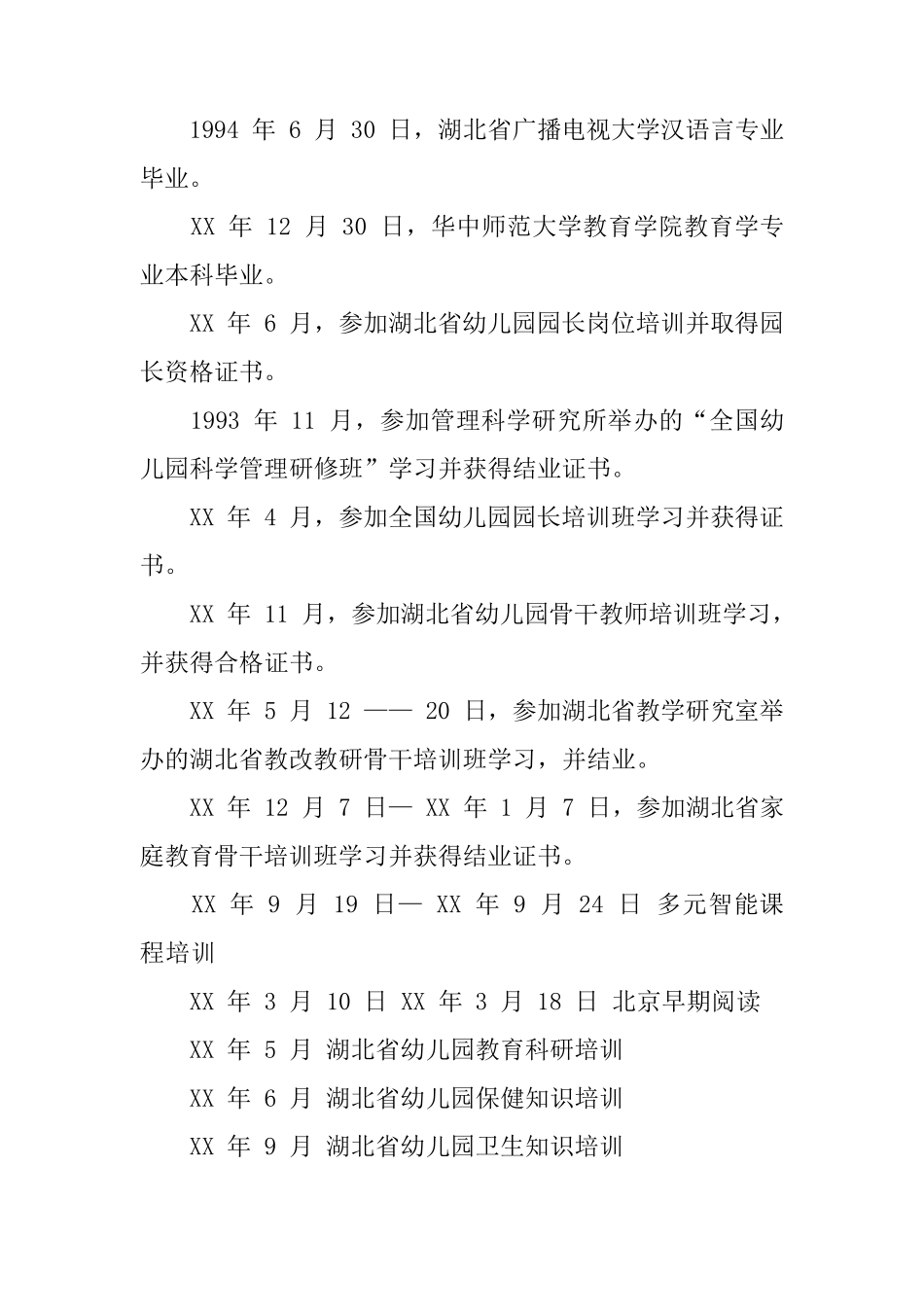 幼儿园园长求职简历_第3页