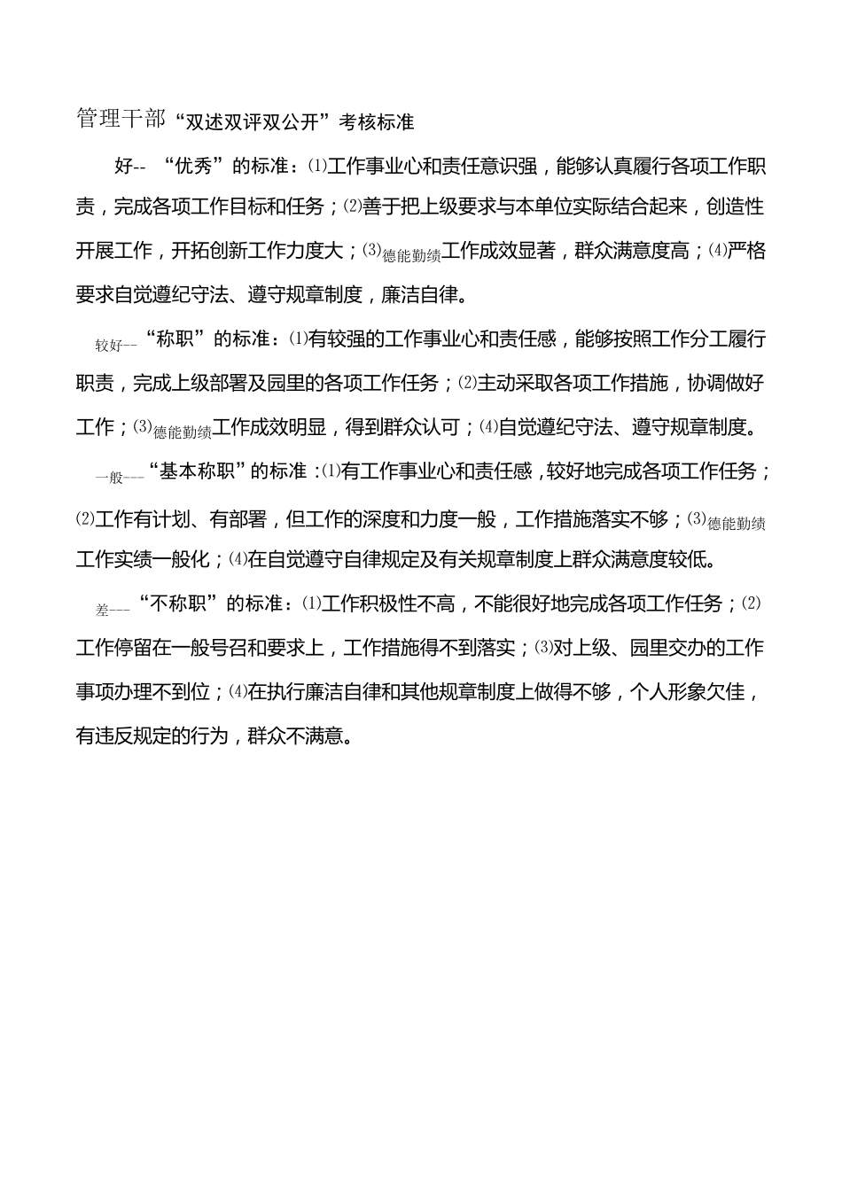 幼儿园园长教师工作评价表_第1页