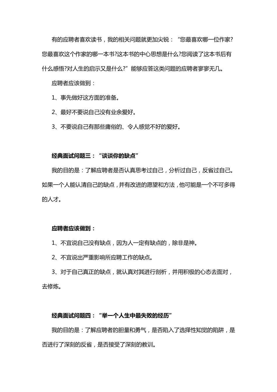 幼儿园园长的11个经典招聘面试试题_第2页