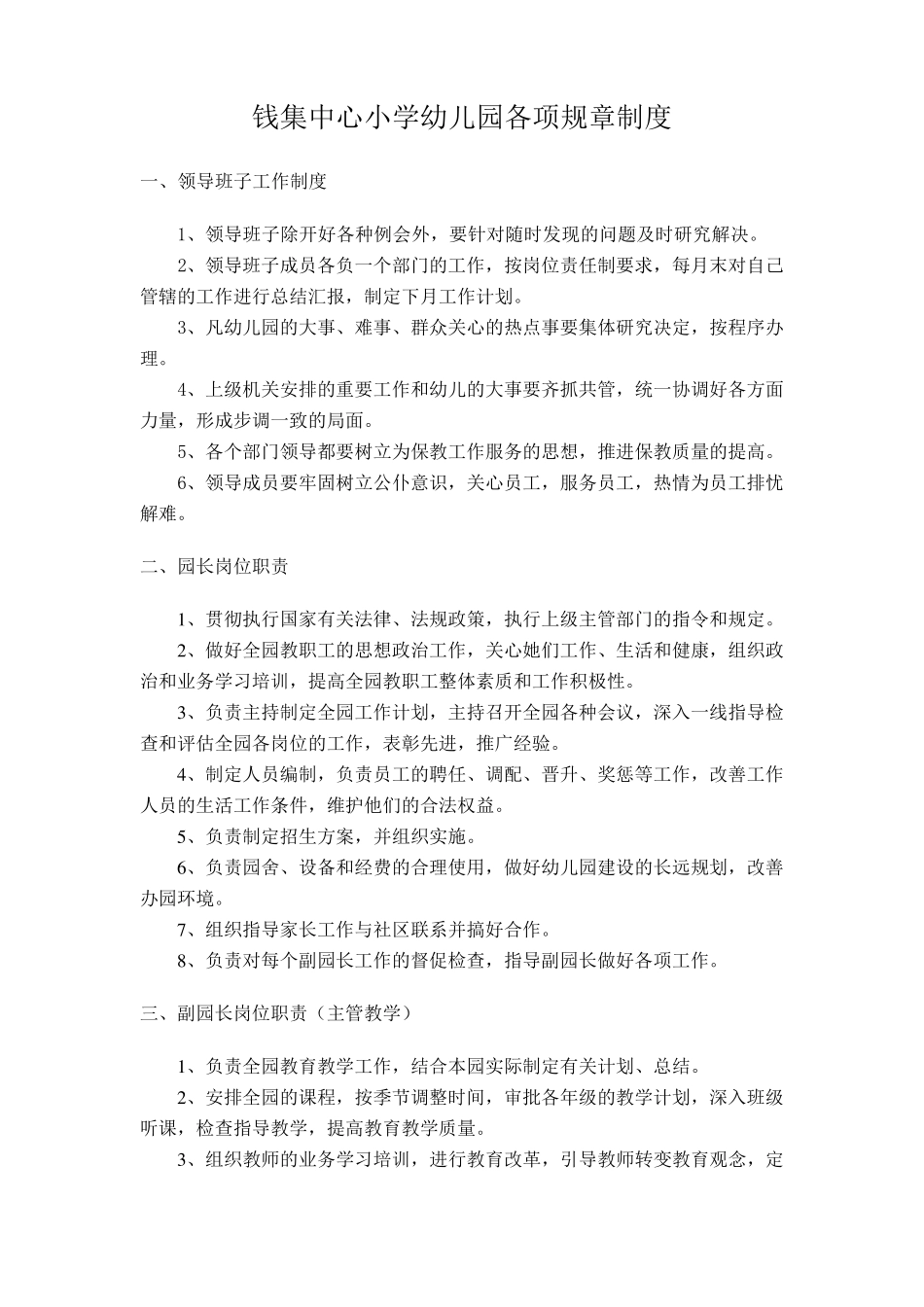 幼儿园园长等各项规章制度1_第1页