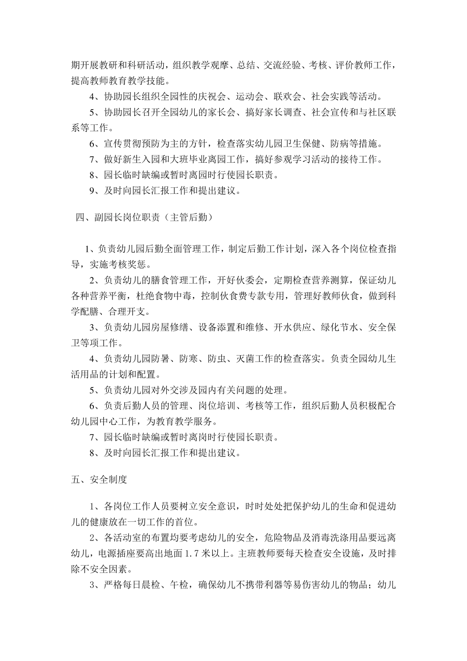 幼儿园园长等各项规章制度1_第2页