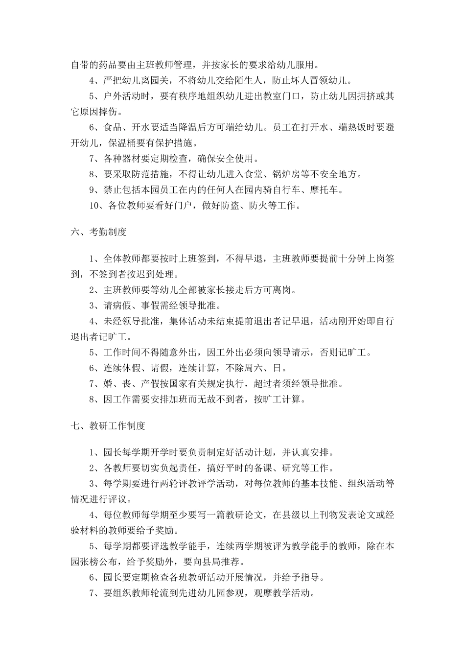 幼儿园园长等各项规章制度1_第3页