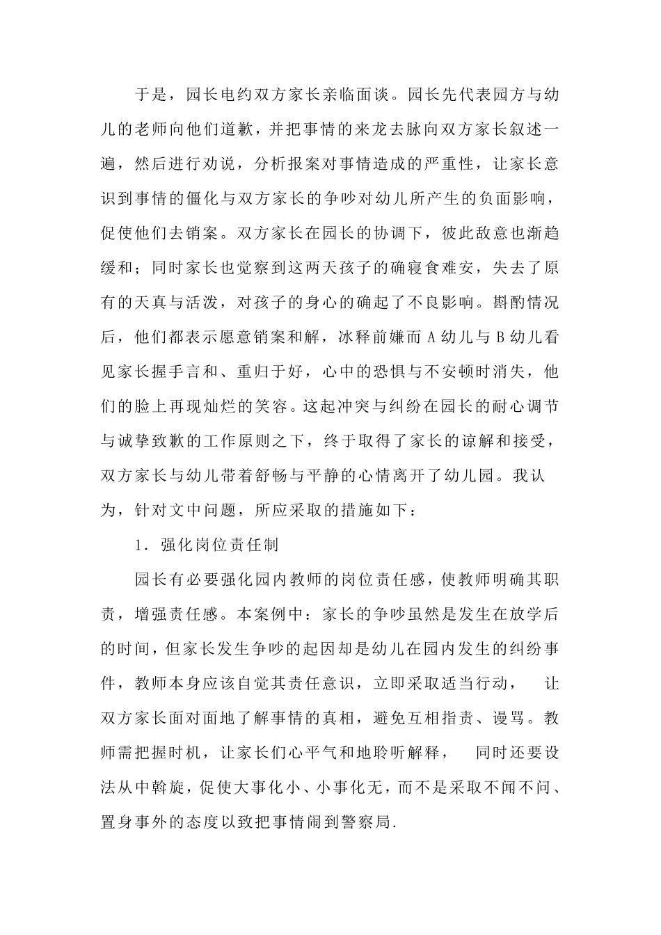 幼儿园园长管理案例_第2页