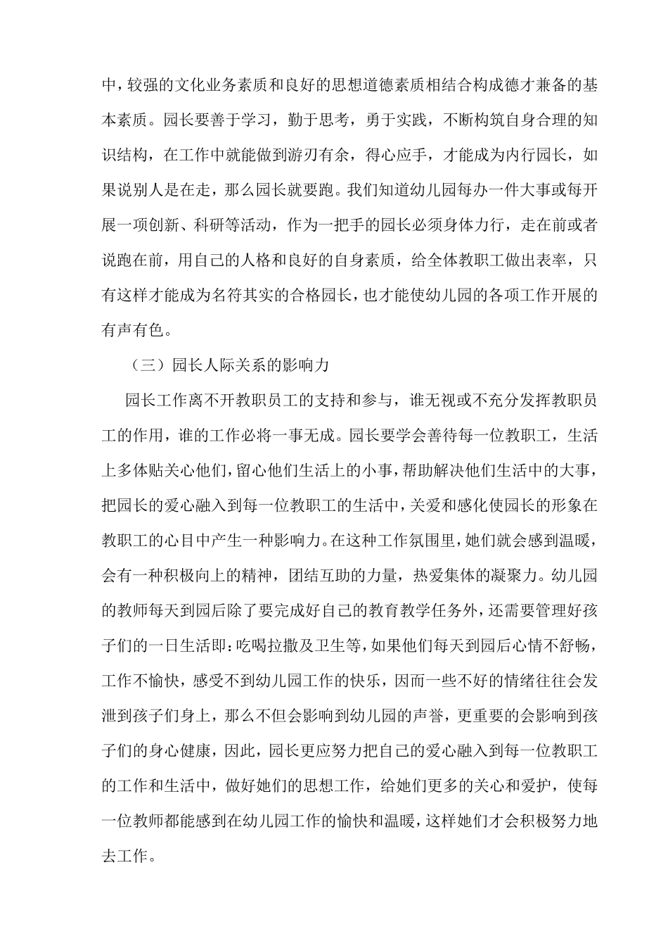 幼儿园园长管理的三个影响力_第2页