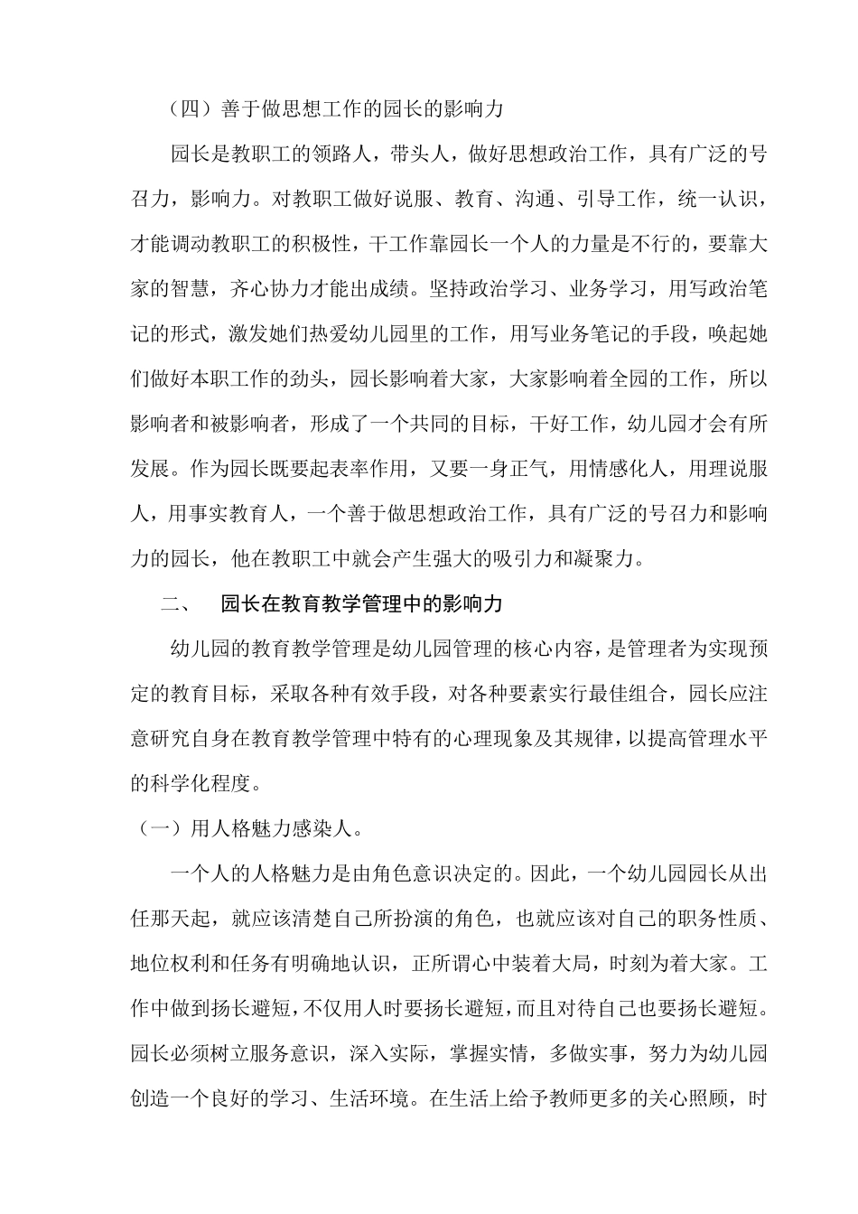 幼儿园园长管理的三个影响力_第3页