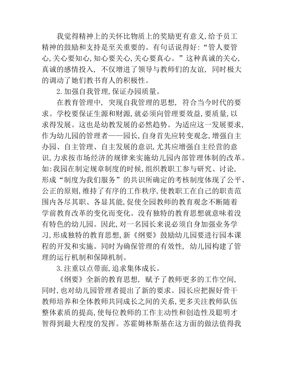 幼儿园园长管理经验分享_第2页