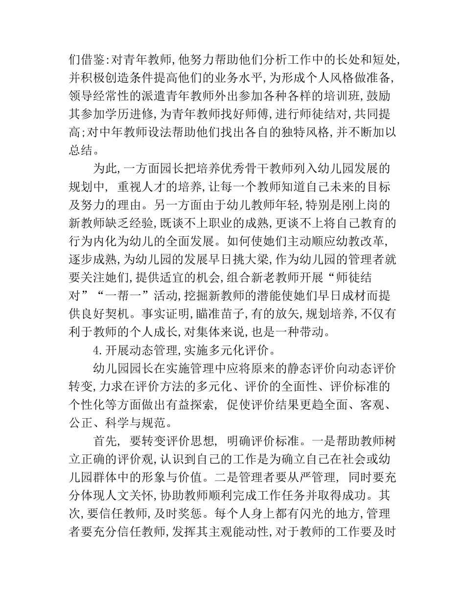 幼儿园园长管理经验分享_第3页