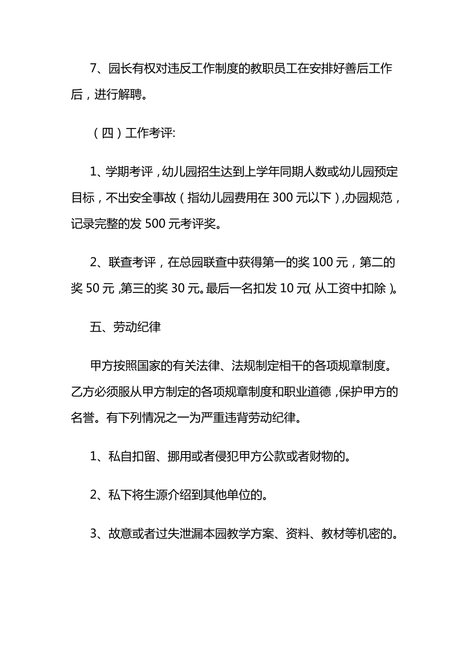 幼儿园园长聘任协议书_第3页