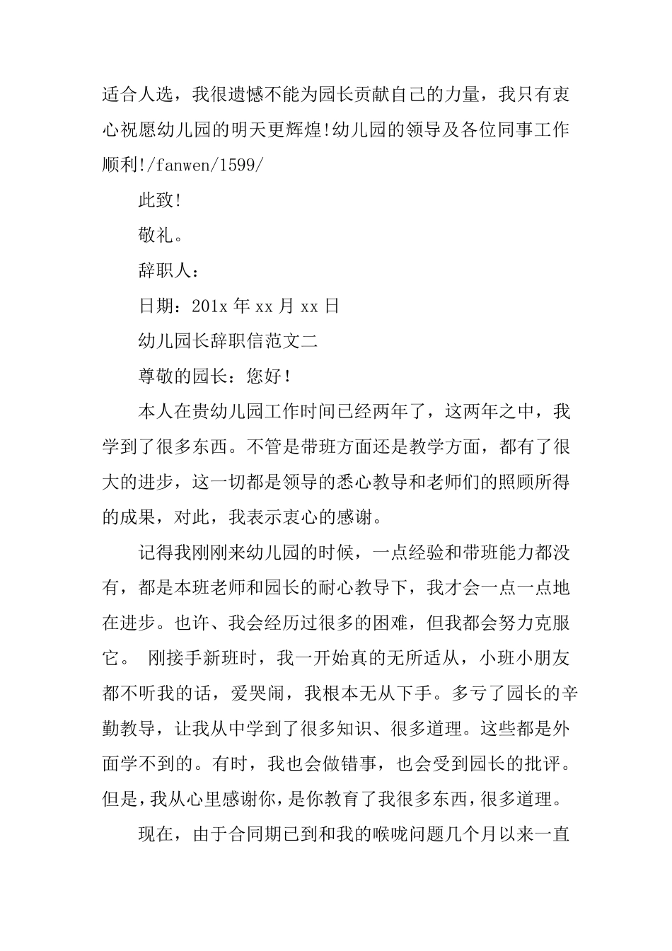 幼儿园园长辞职报告_第2页