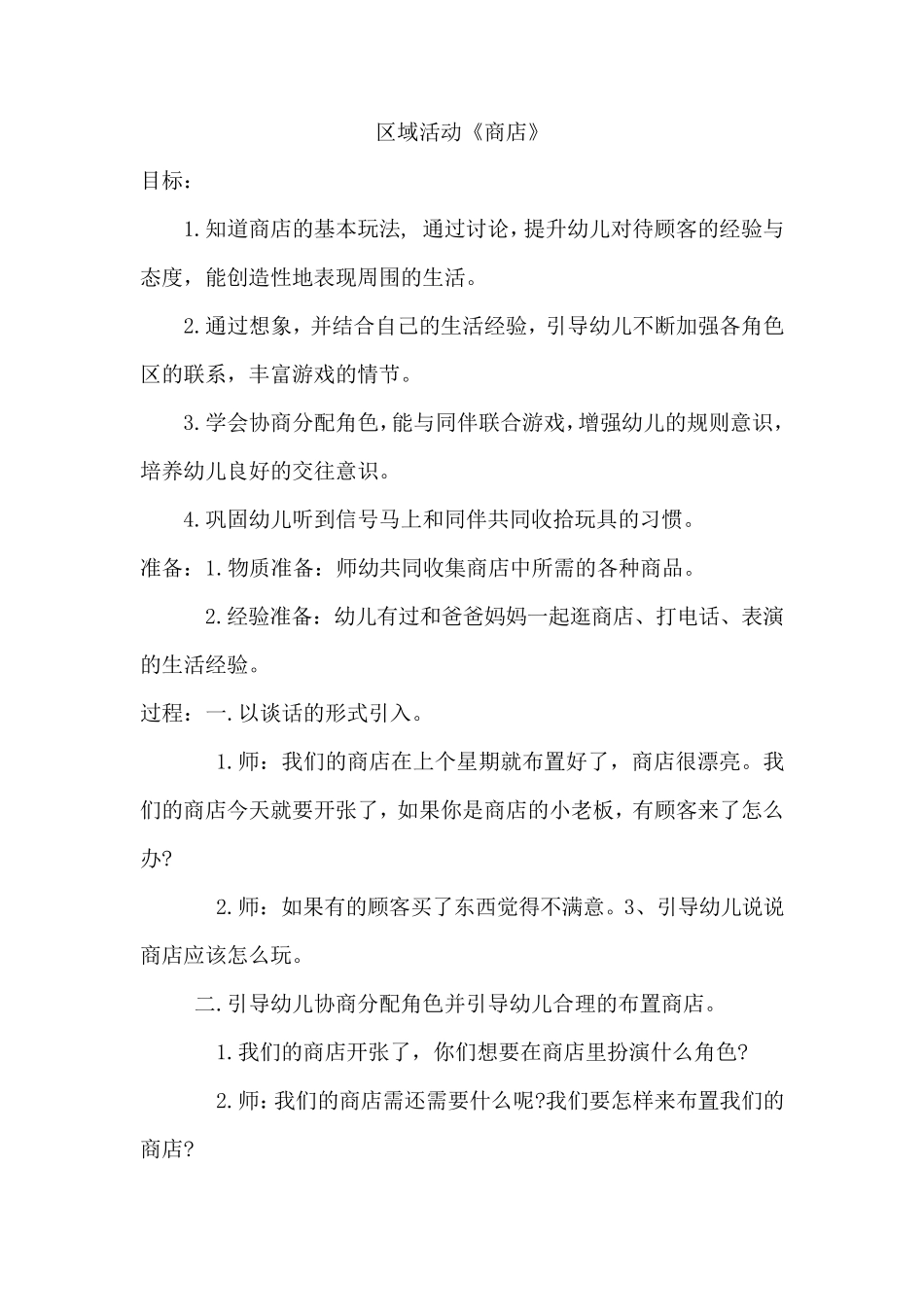 幼儿园园长进班半日活动_第2页