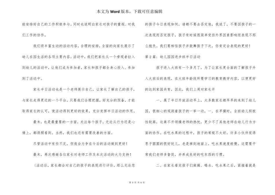 幼儿园园长进班半日活动3篇_第3页