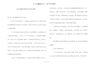 幼儿园园长进班半日活动3篇