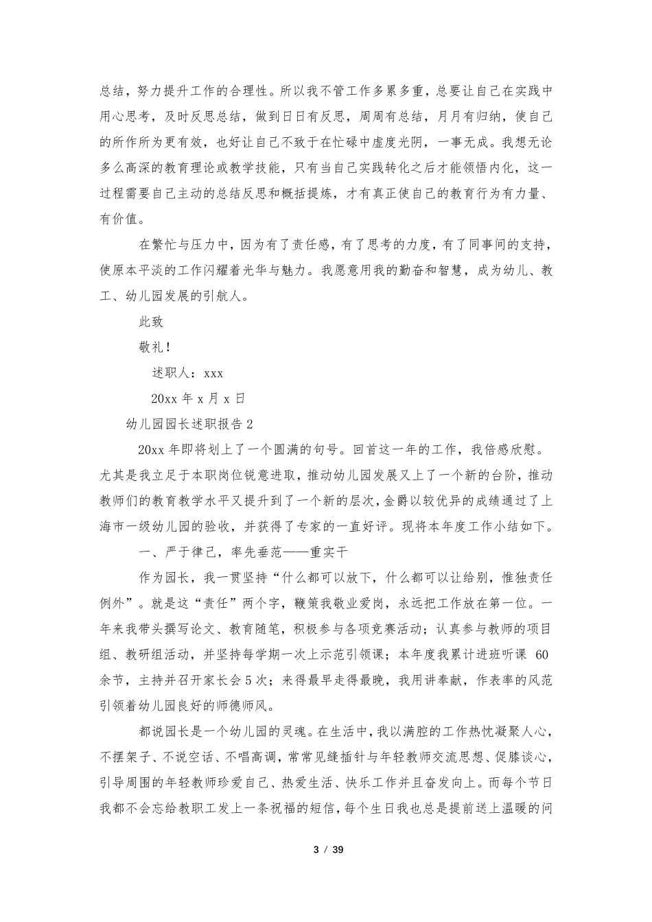 幼儿园园长述职报告(15篇)_第3页