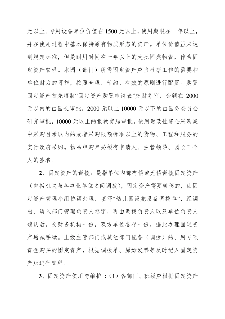 幼儿园固定资产管理制度_第2页