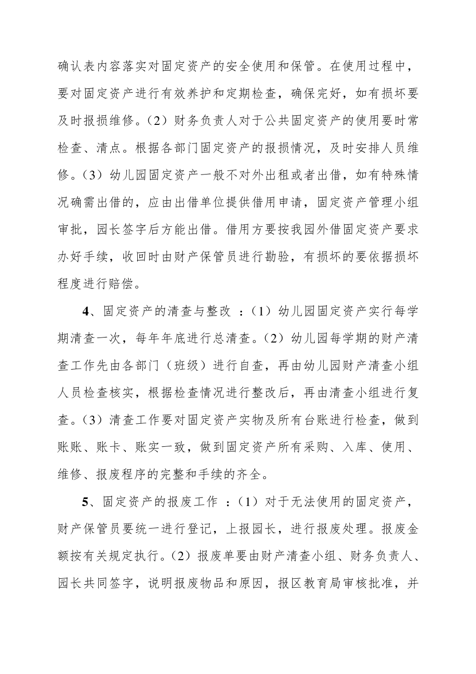 幼儿园固定资产管理制度_第3页
