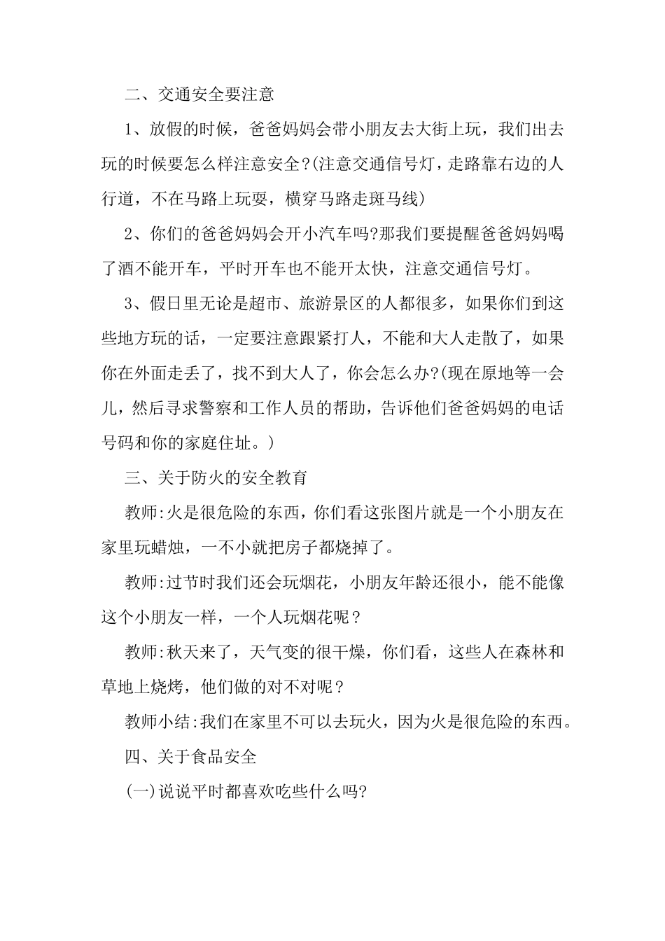 幼儿园国庆假期安全教育方案(4篇)_第3页