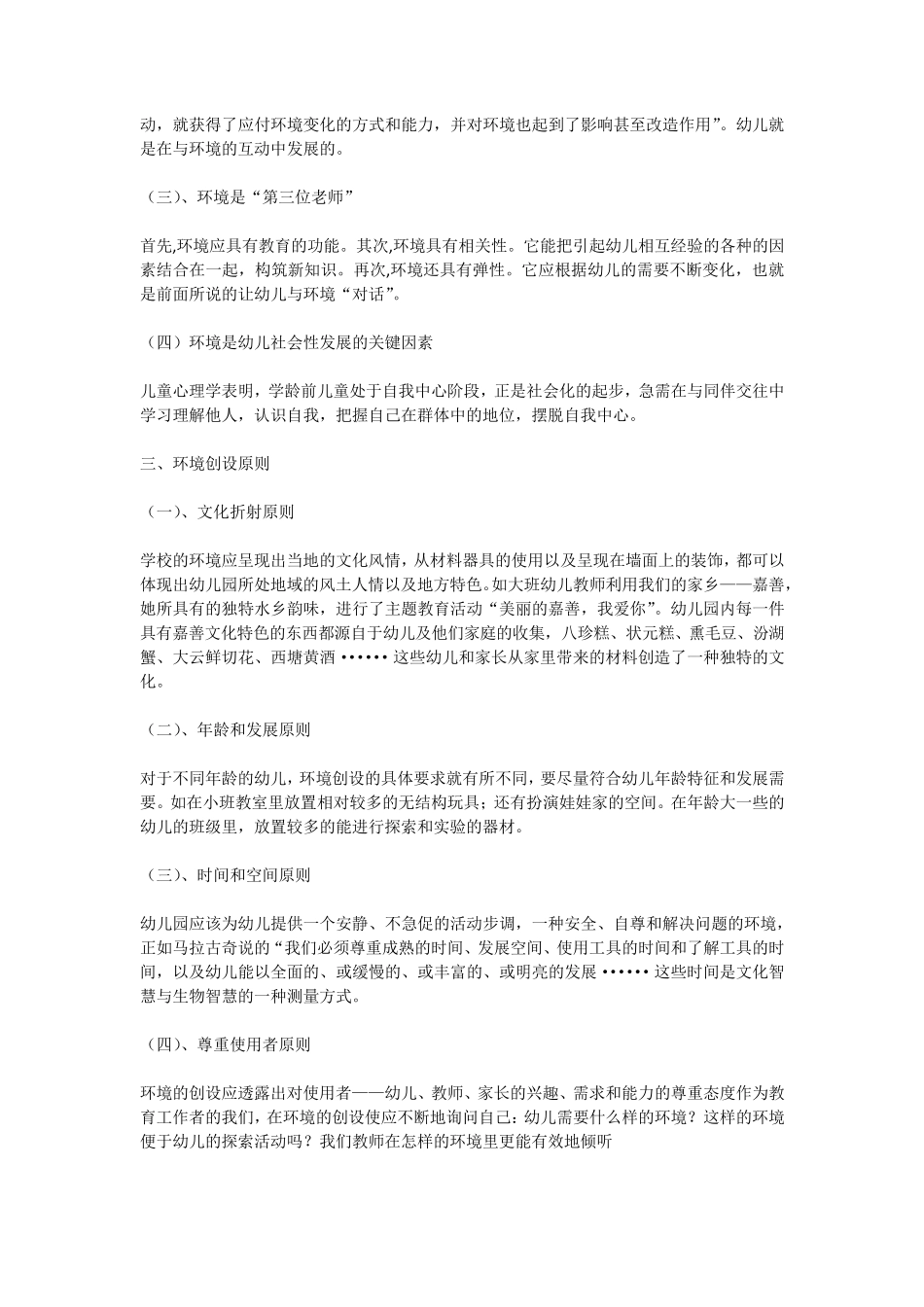 幼儿园国学特色环境创设文案_第2页