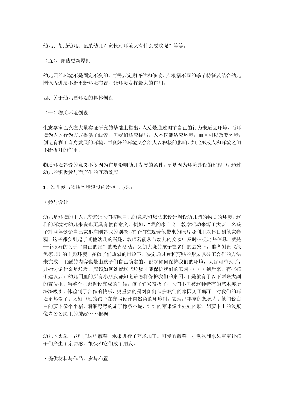 幼儿园国学特色环境创设文案_第3页