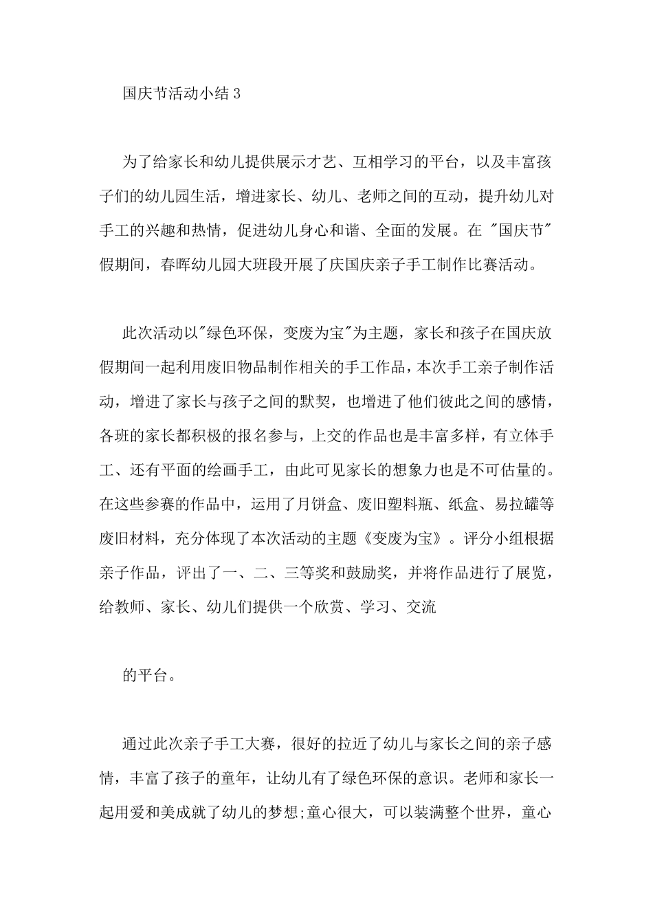 幼儿园国庆活动总结_第3页