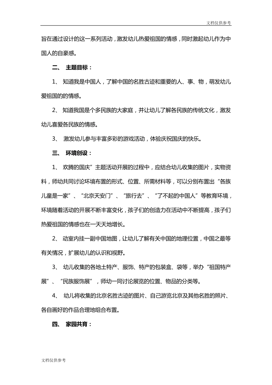 幼儿园国庆节主题活动方案_第2页