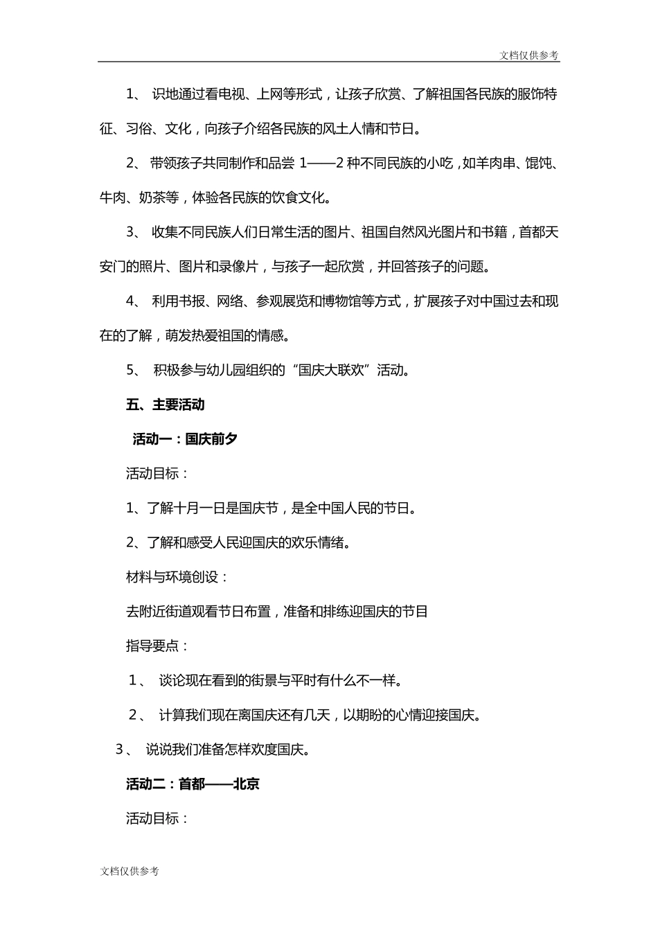 幼儿园国庆节主题活动方案_第3页