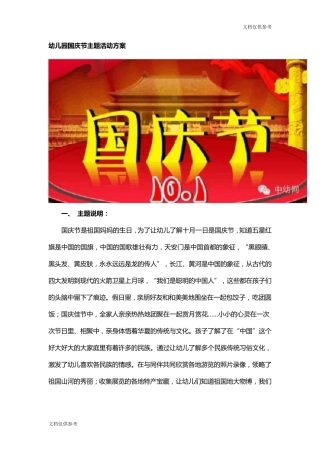 幼儿园国庆节主题活动方案