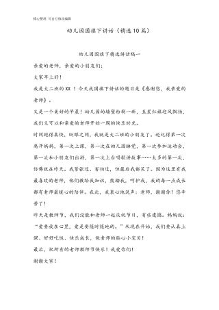 幼儿园国旗下讲话(10篇)