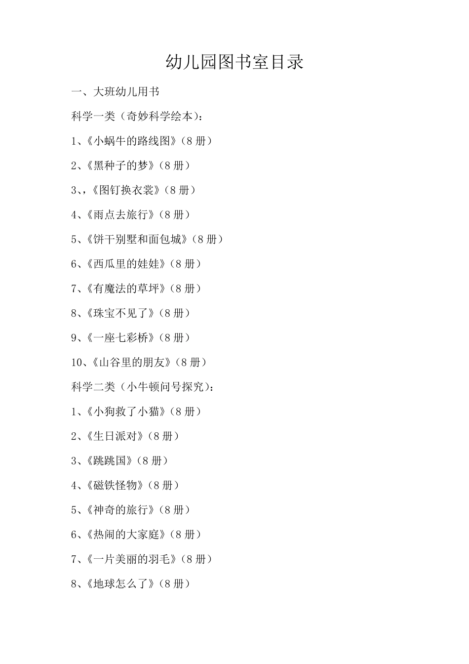 幼儿园图书室目录_第1页