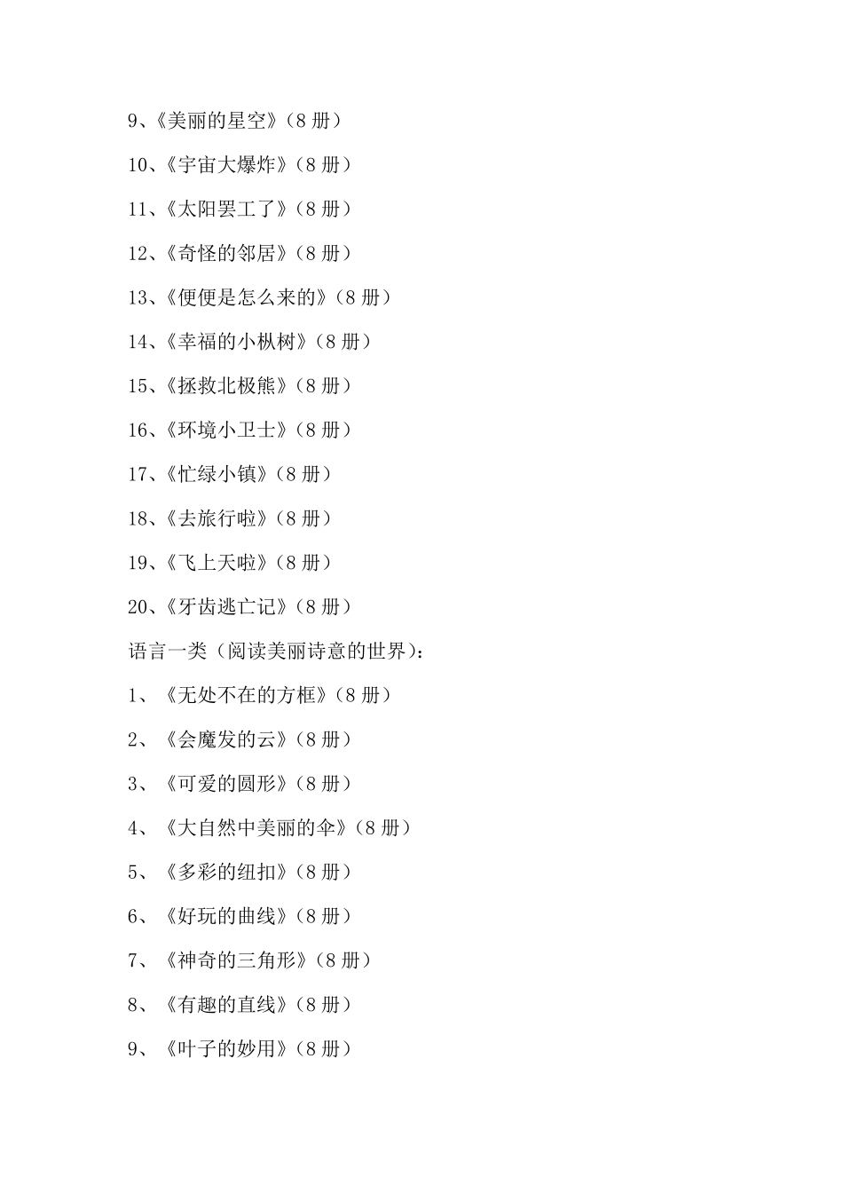 幼儿园图书室目录_第2页