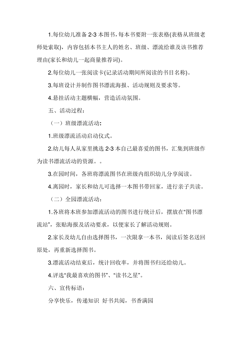 幼儿园图书漂流活动方案_第2页