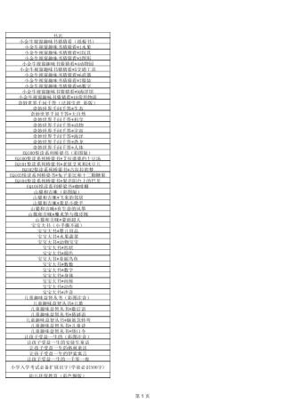 幼儿园图书目录