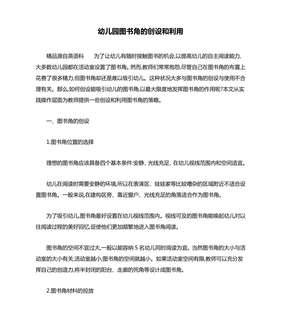 幼儿园图书角的创设和利用_第1页