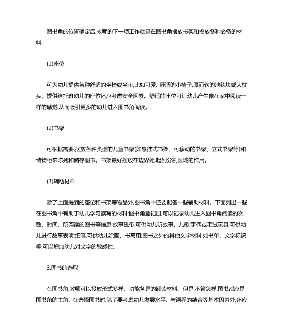 幼儿园图书角的创设和利用_第2页