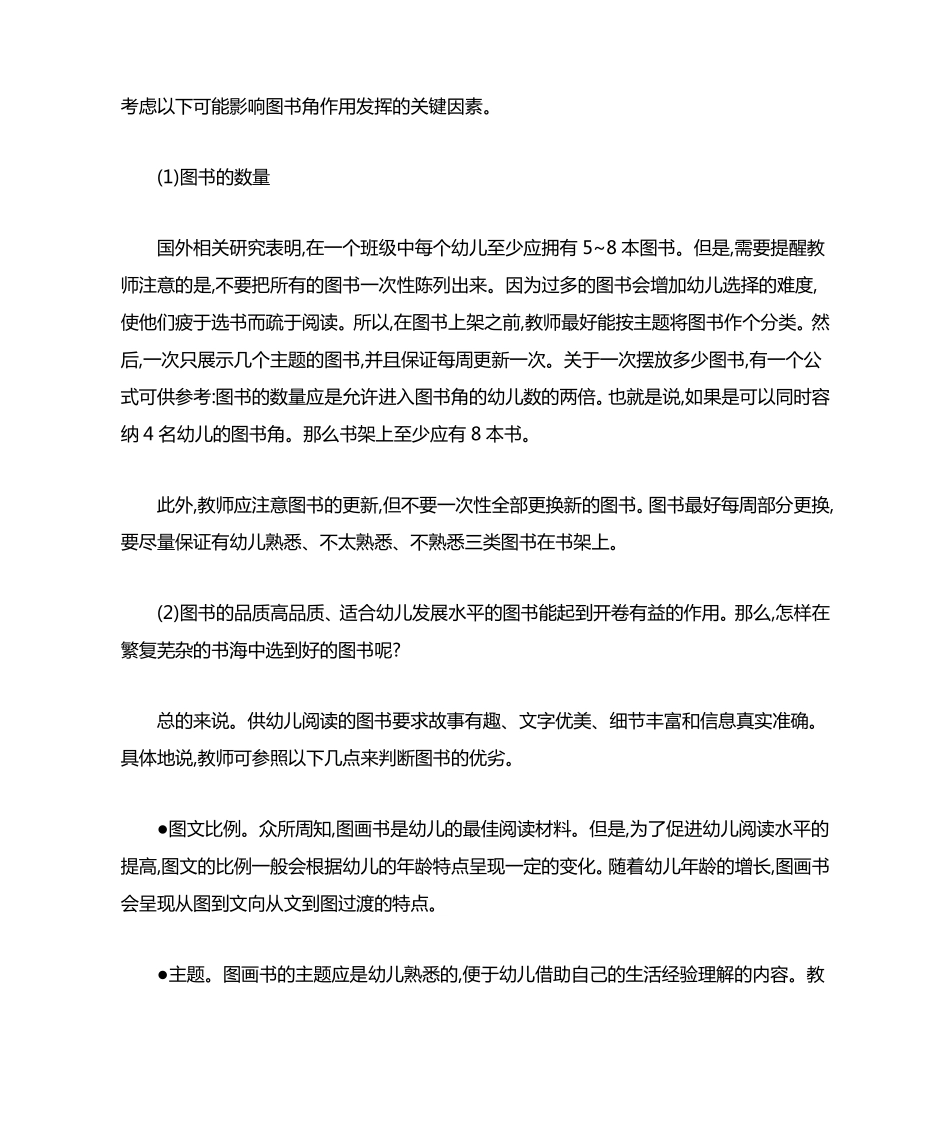 幼儿园图书角的创设和利用_第3页