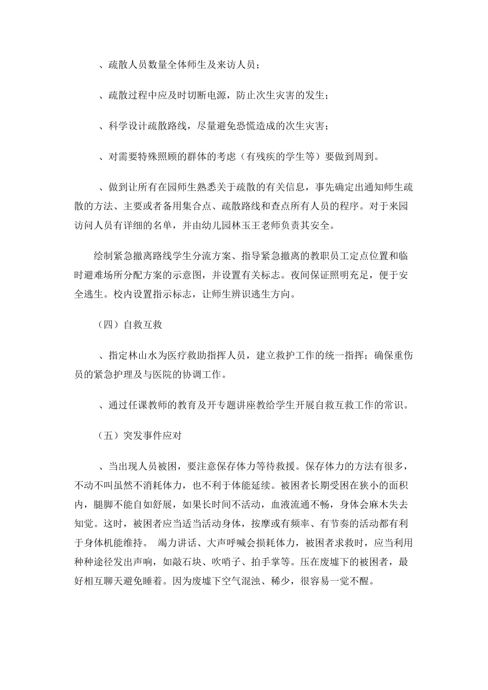 幼儿园地震应急预案_第2页