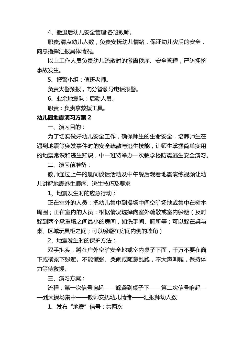 幼儿园地震演习方案_第2页