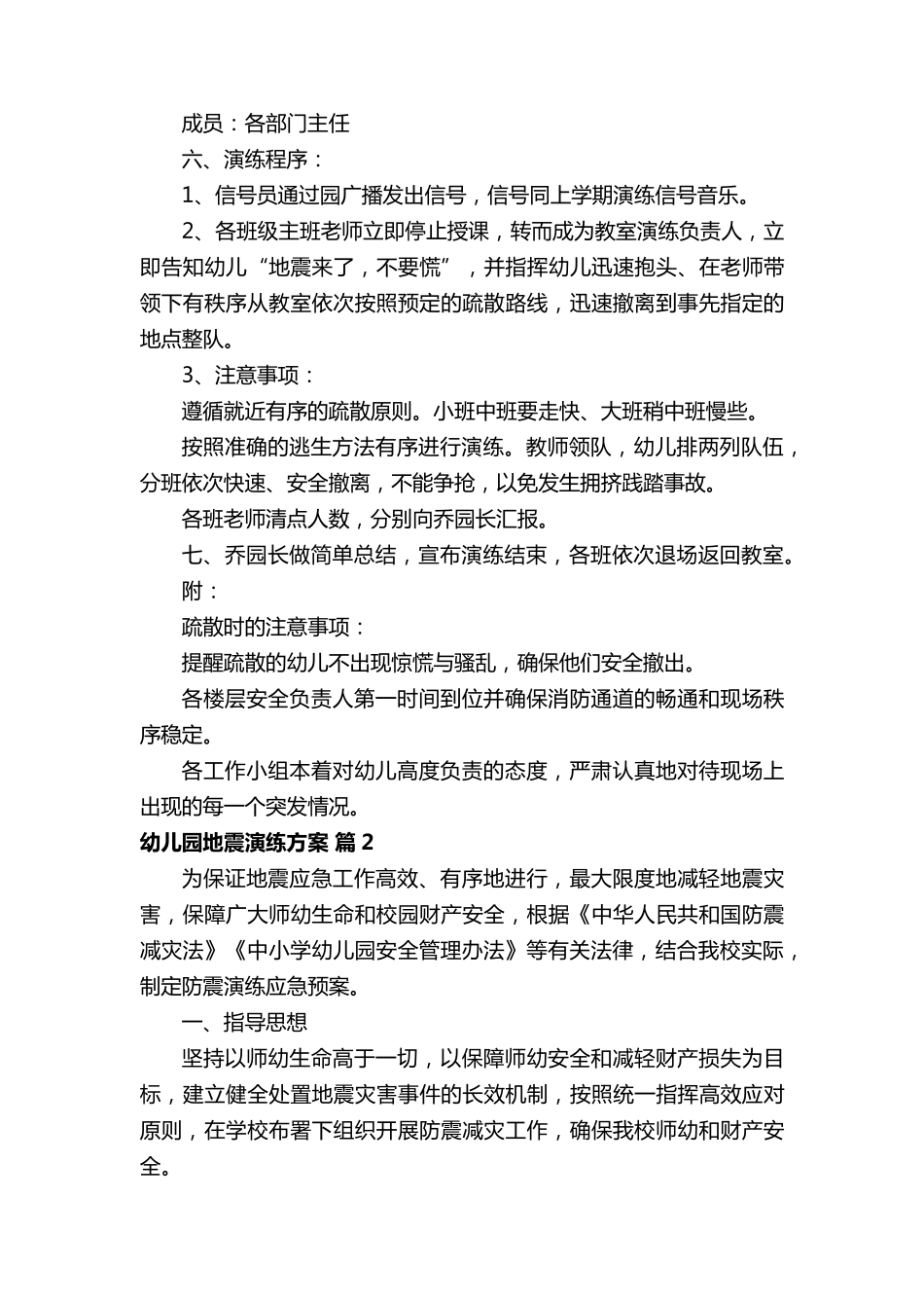 幼儿园地震演练方案_第2页